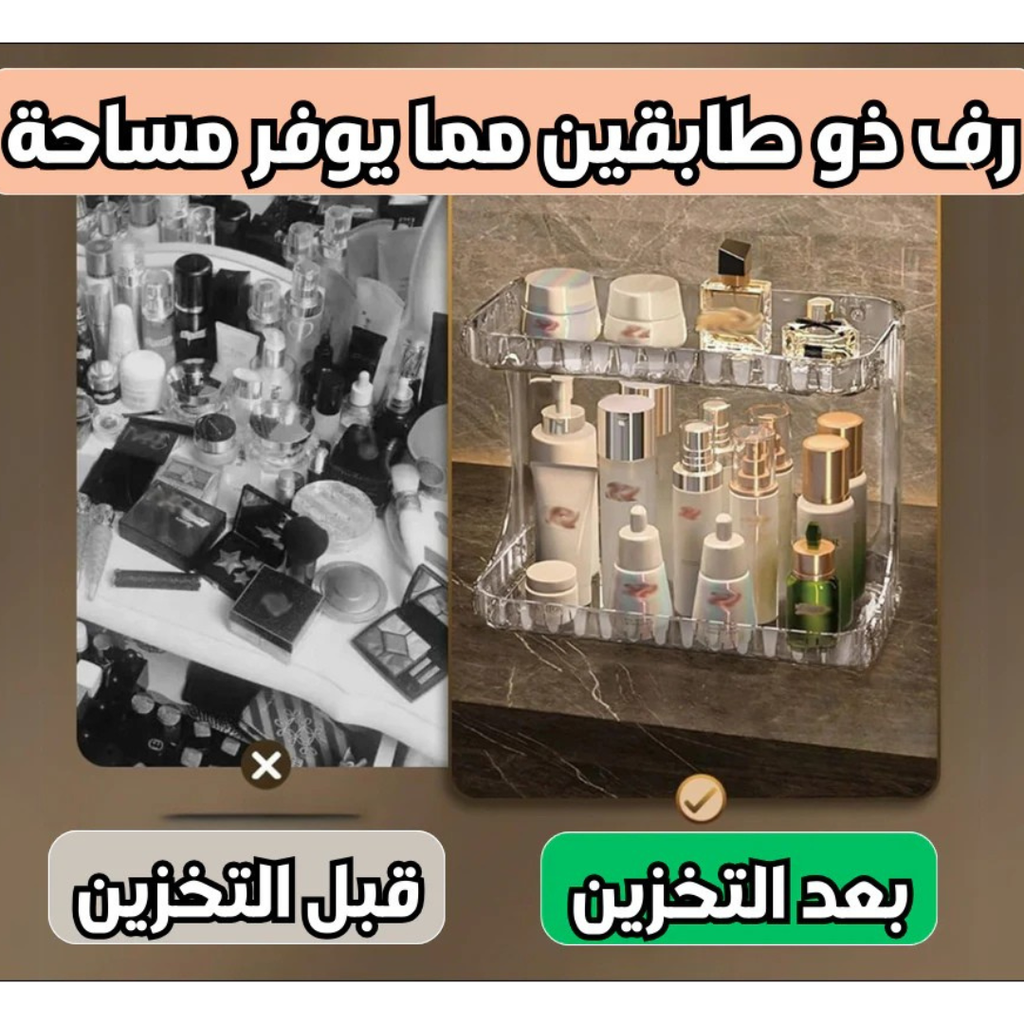 Étagère de rangement cosmétique