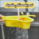 Set de 2 Paniers d’Évier Pratiques