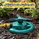 Arroseur Rotatif pour Jardins Rotation à 360°