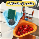 Set de 2 Paniers d’Évier Pratiques