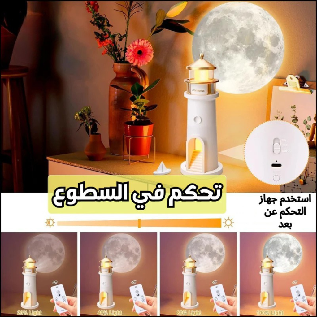 Veilleuse phare projecteur de Lune télécommandé